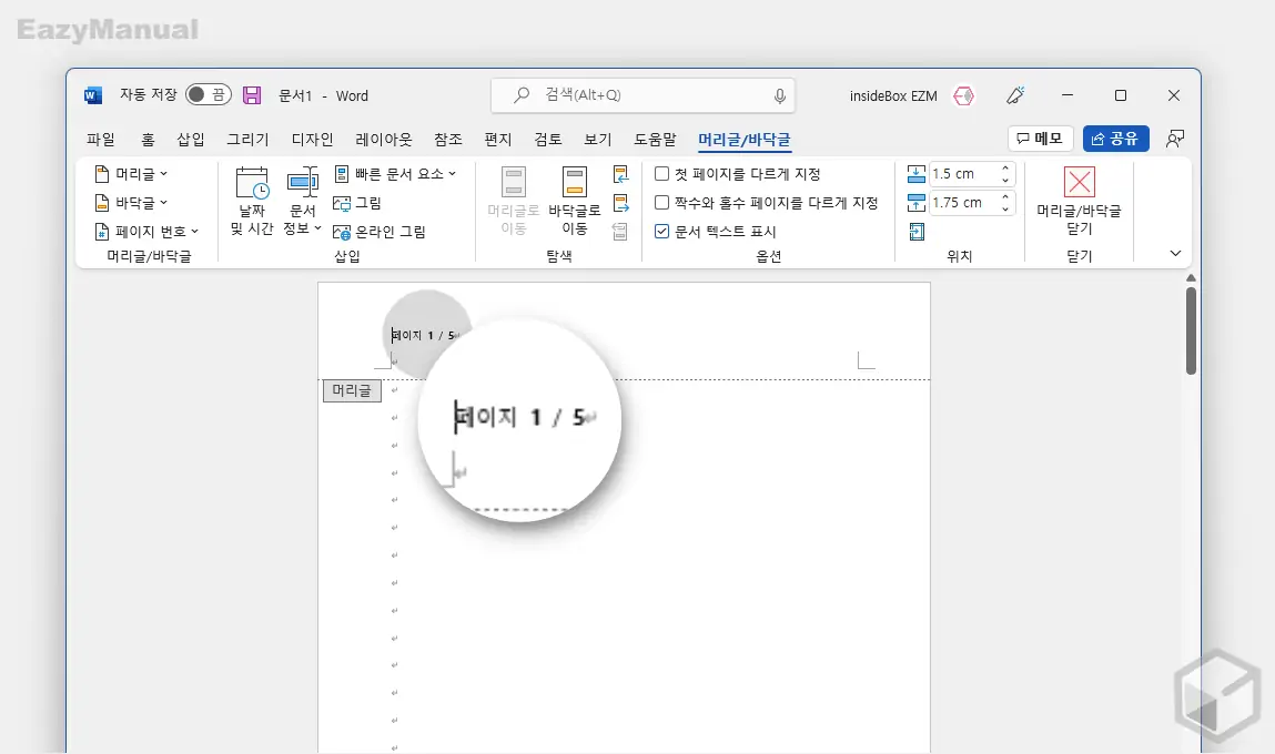 페이지_번호_삽입_완료