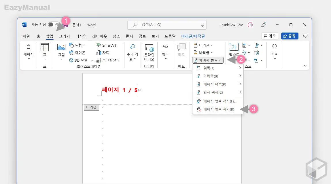페이지_번호_제거_메뉴로_삭제_가능