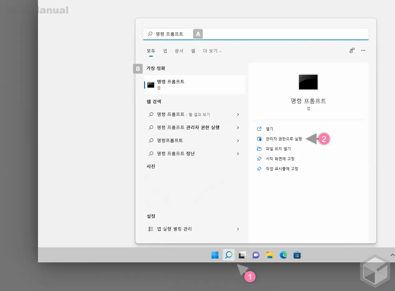 명령_프롬프트_검색_후_관리자_권한으로_실행