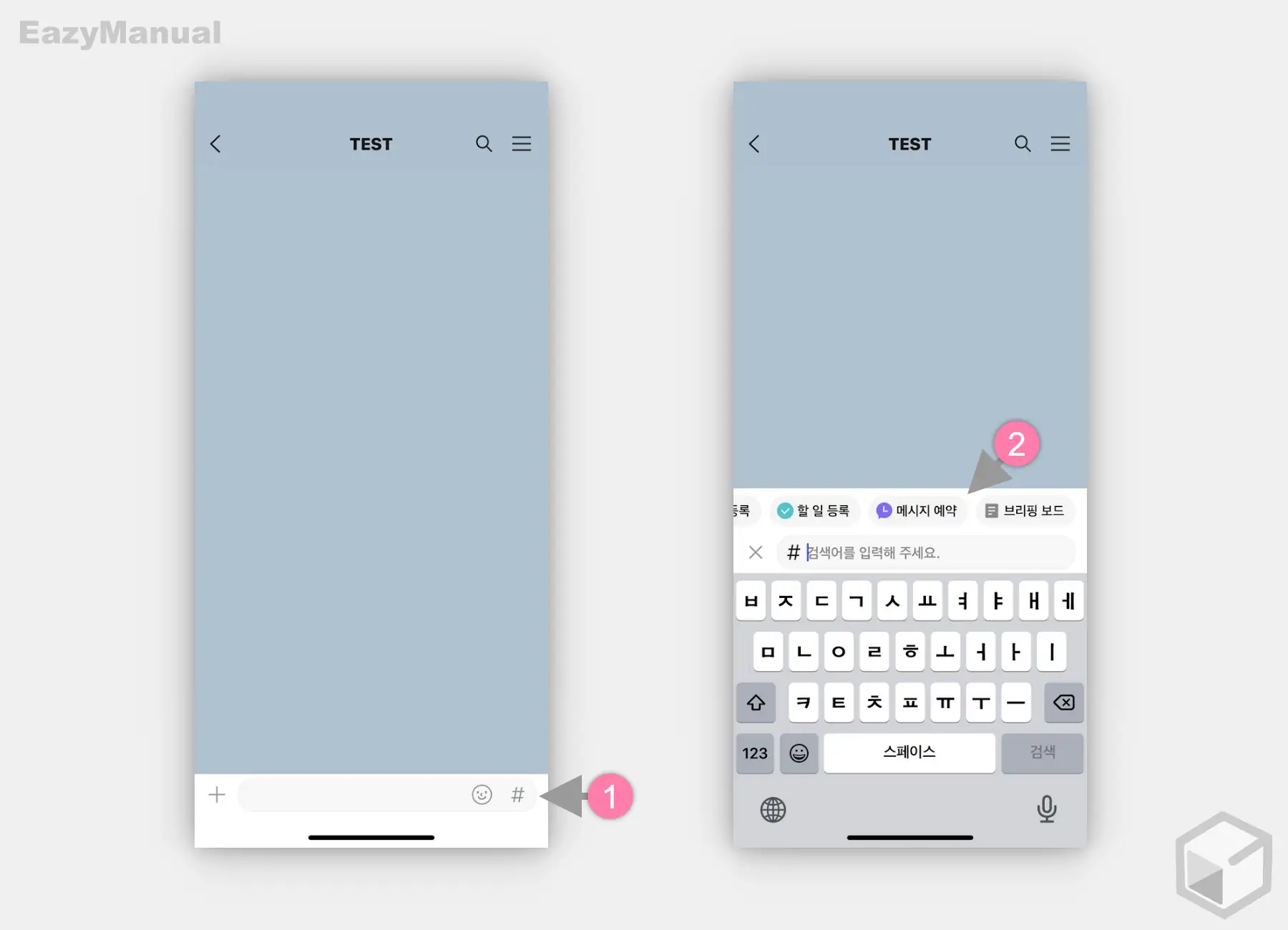 대화방 메시지 예약 메뉴 이동 대화방_메시지_예약_메뉴_이동