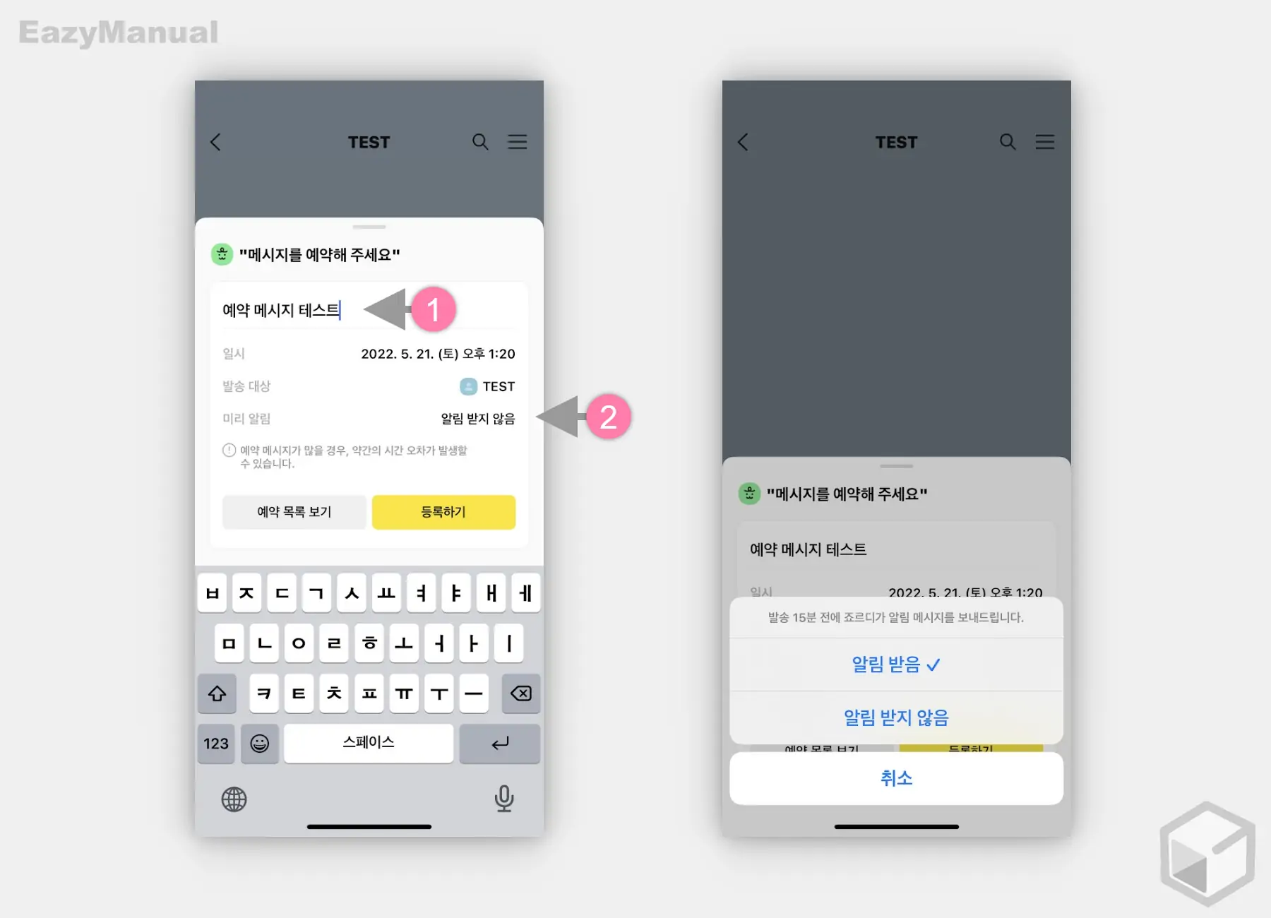 예약 메시지 등록 및 알림 여부 선택 예약_메시지_등록_및_알림_여부_선택
