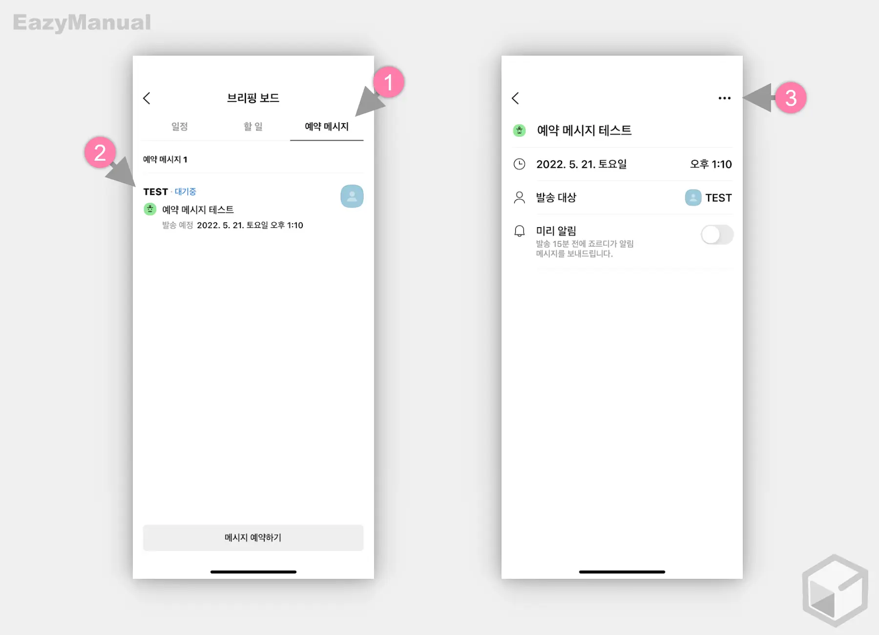 등록 된 예약 메시지 확인 후 상세 페이지 이동 등록_된_예약_메시지_확인_후_상세_페이지_이동