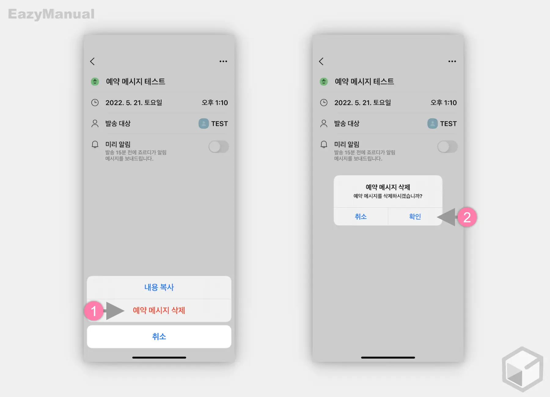 더보기 메뉴에서 예약 메시지 삭제 가능 더보기_메뉴에서_예약_메시지_삭제_가능