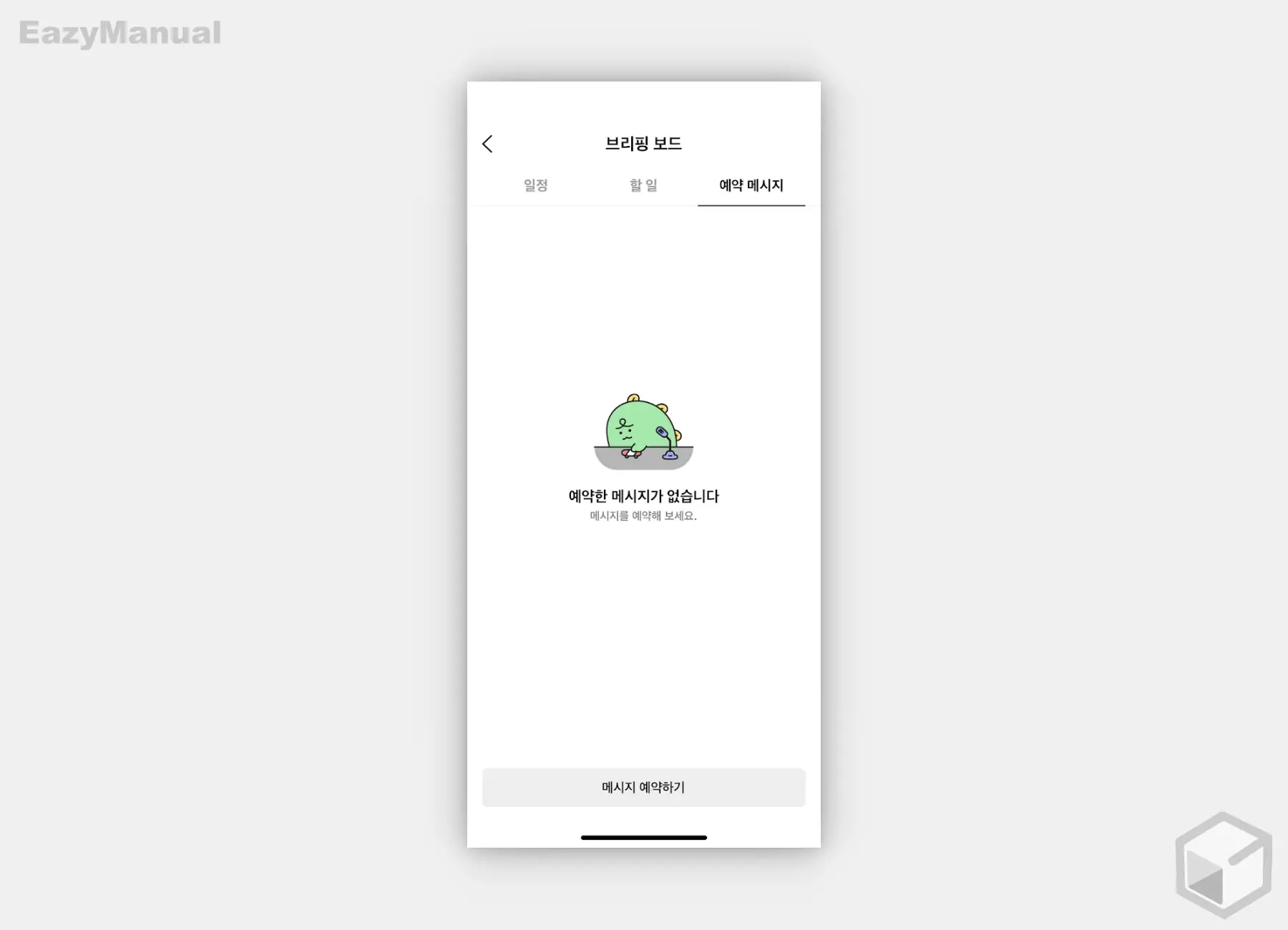 예약 메시지 삭제 완료 예약_메시지_삭제_완료