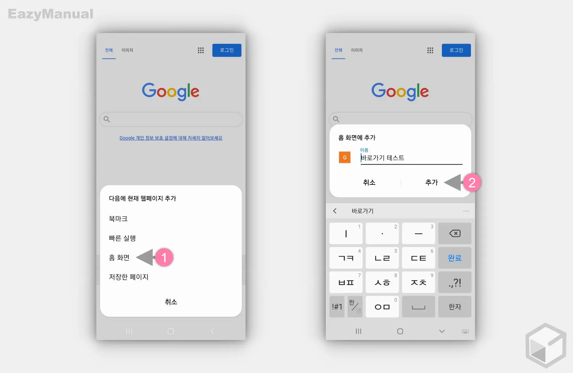 다음에 현재 웹페이지 추가 에서 홈 화면 선택 후 이름 변경 다음에_현재_웹페이지_추가_에서_홈_화면_선택_후_이름_변경
