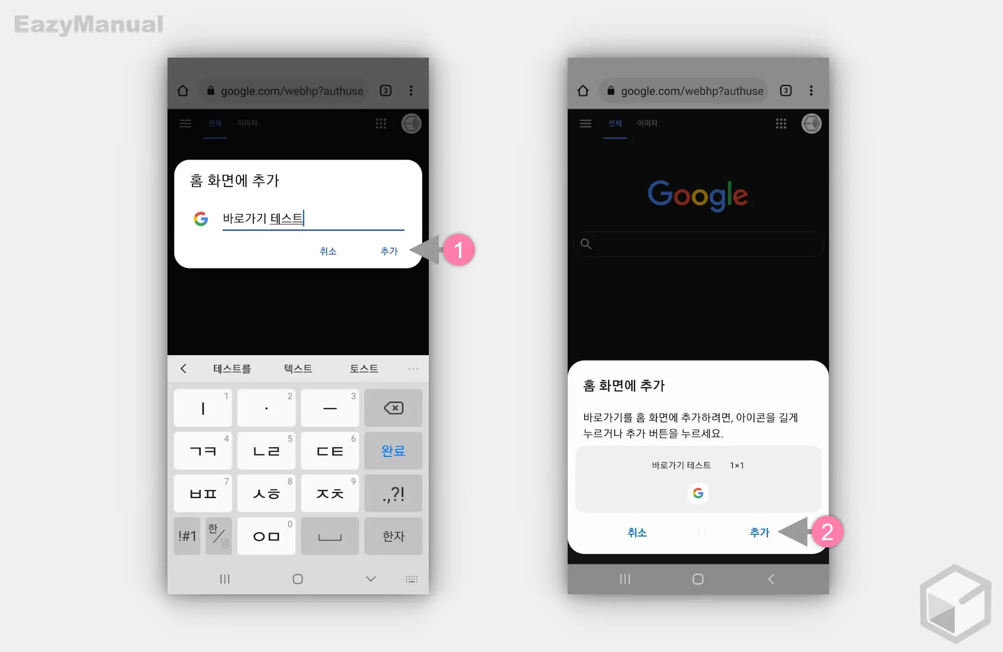 홈화면 아이콘 이름 지정 후 추가 홈화면_아이콘_이름_지정_후_추가