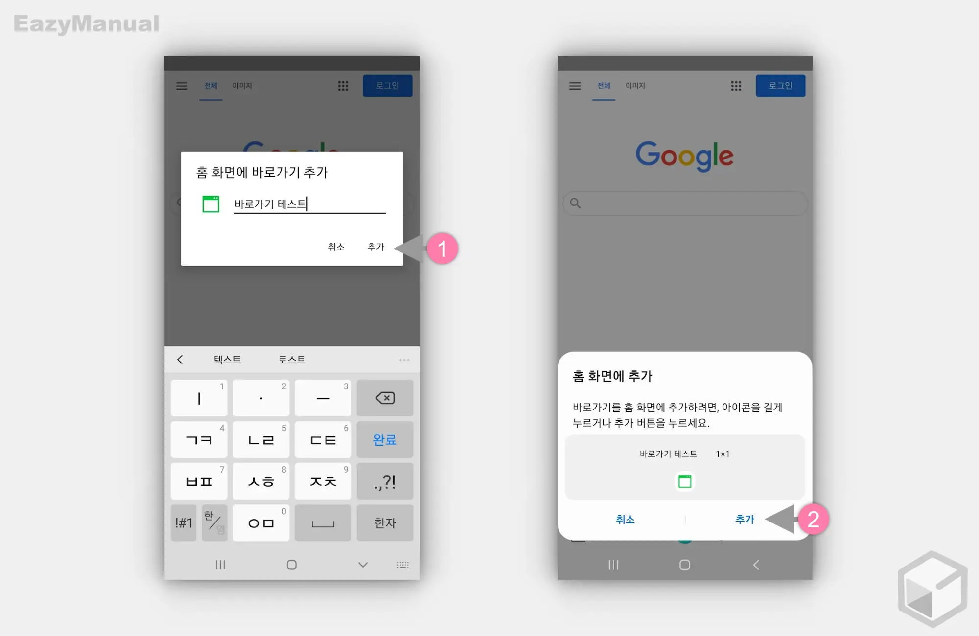 바로가기 이름 지정 후 추가 바로가기_이름_지정_후_추가