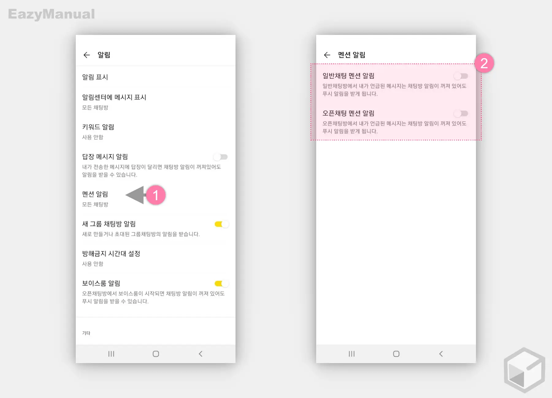 멘션알림_설정에서_일반_채팅_과_오픈_채팅_멘션_알림_비활성화_가능