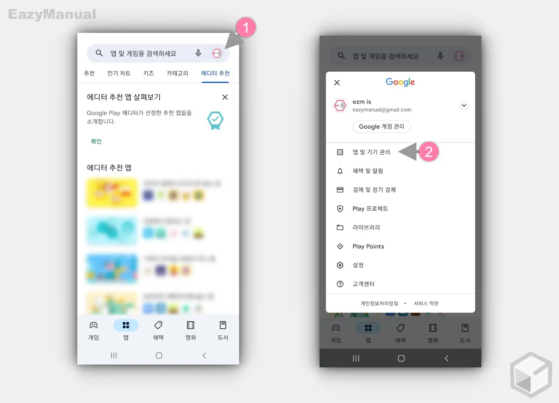 Playstore_프로필_메뉴의_App_및_기기_관리_이동