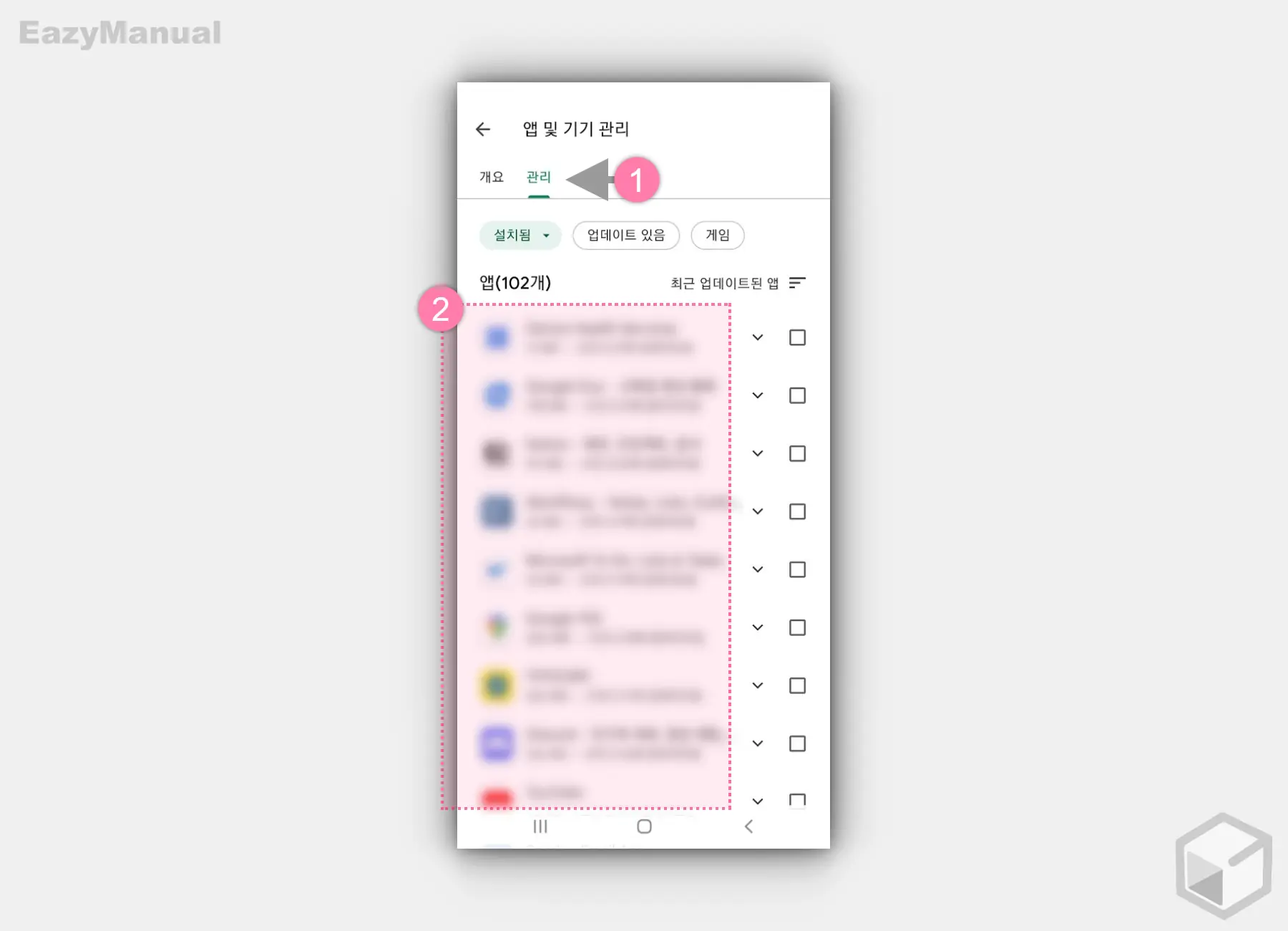 앱_및_기기_관리_에서_업데이트_제외_할_App_선택