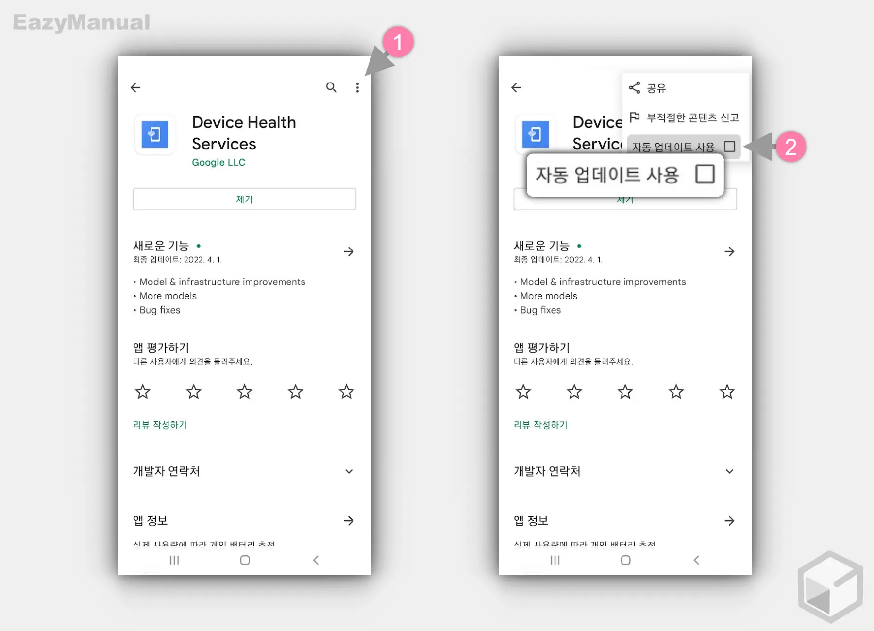 더보기_메뉴의_자동_업데이트_사용_체크_해제
