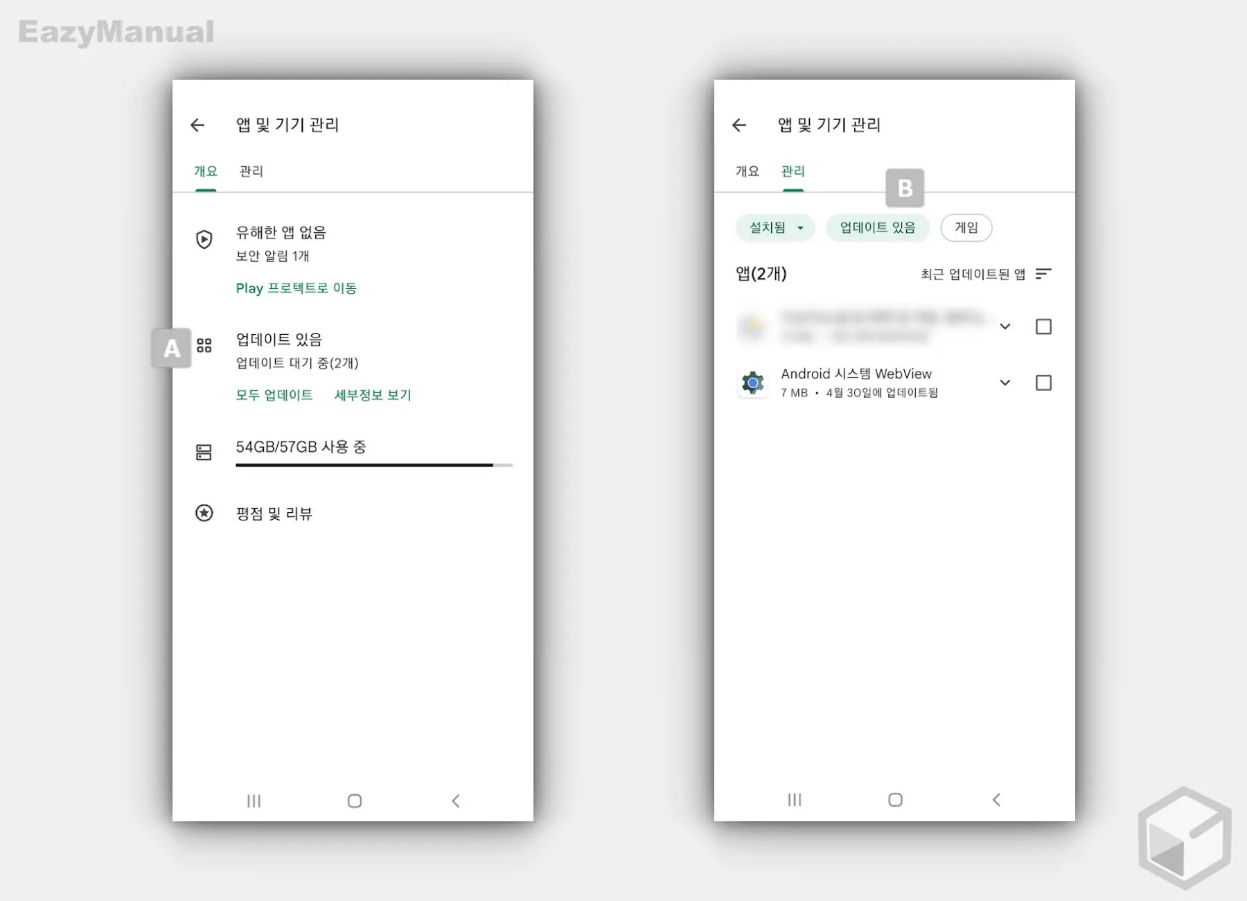 업데이트_필요_App_확인_가능