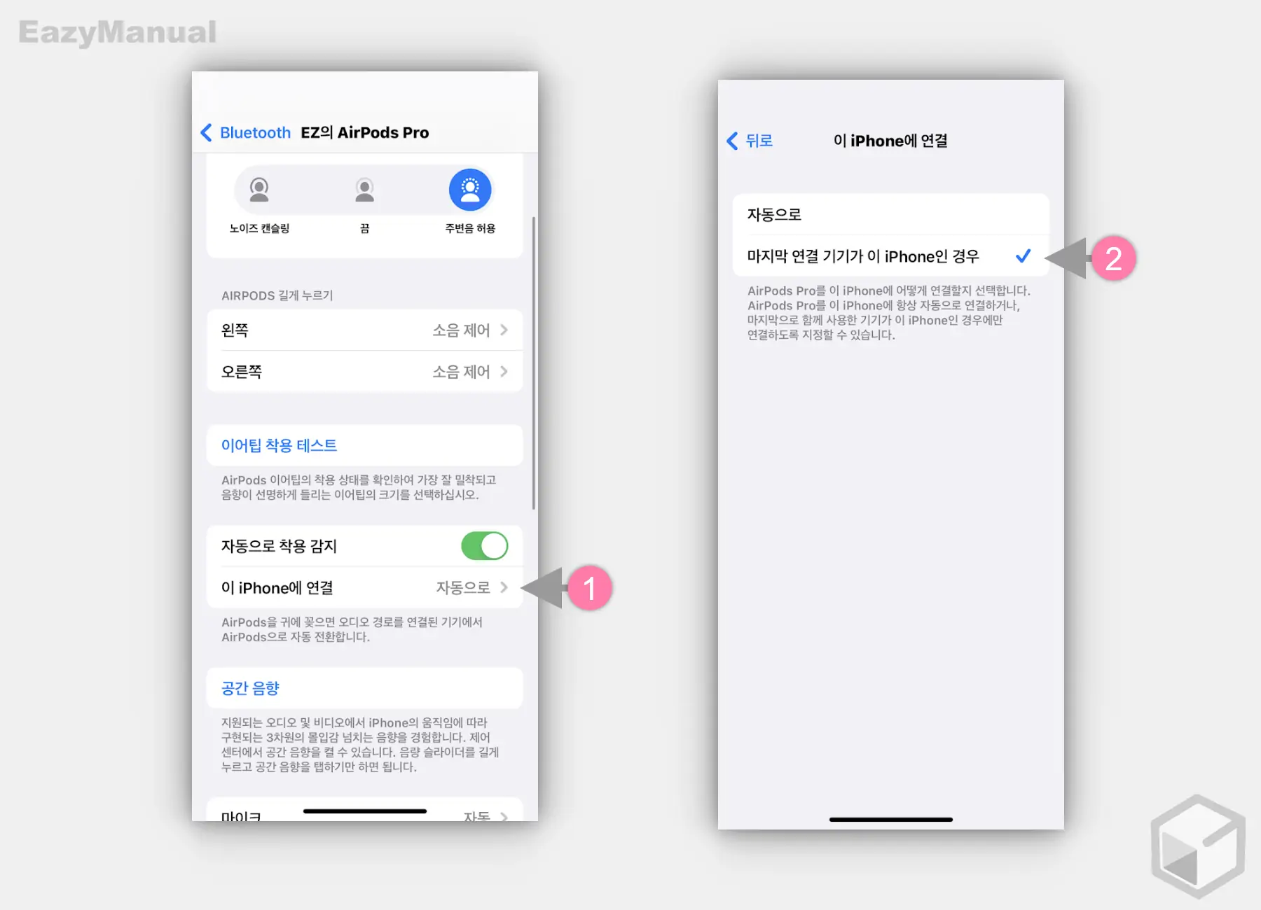 에어팟_의_이_iPhone에_연결_메뉴_설정_변경