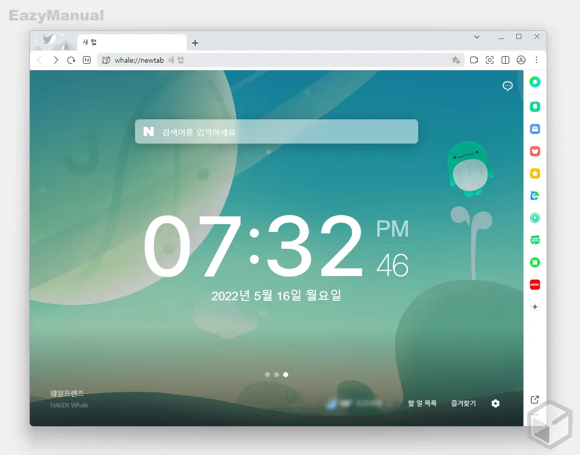 웨일_브라우저_기본_새탭