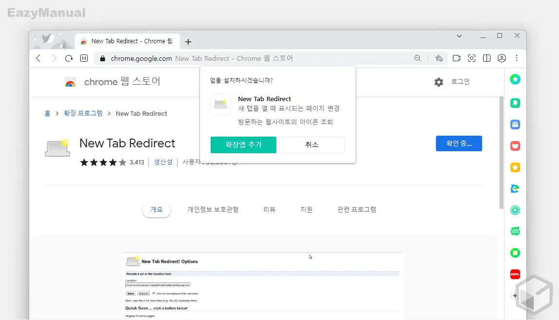 앱_설치_확인_창