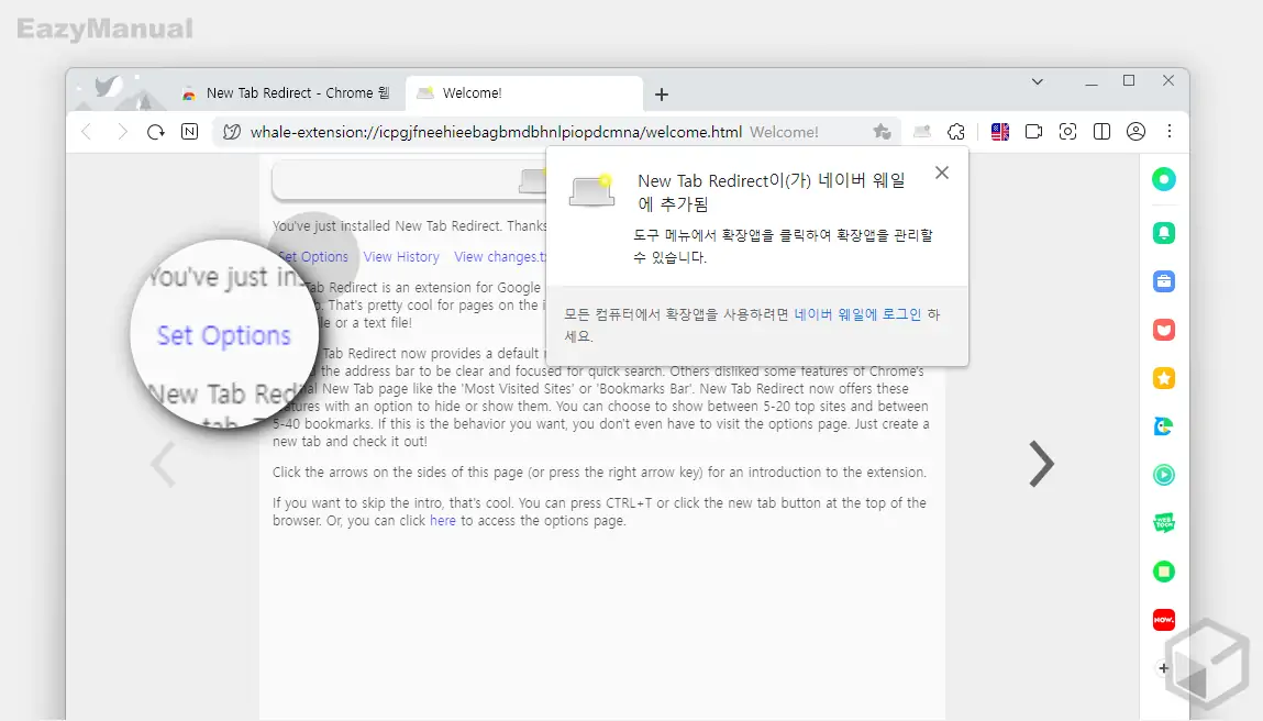 New_Tab_Resirect_설치_완료_및_설정_메뉴_이동