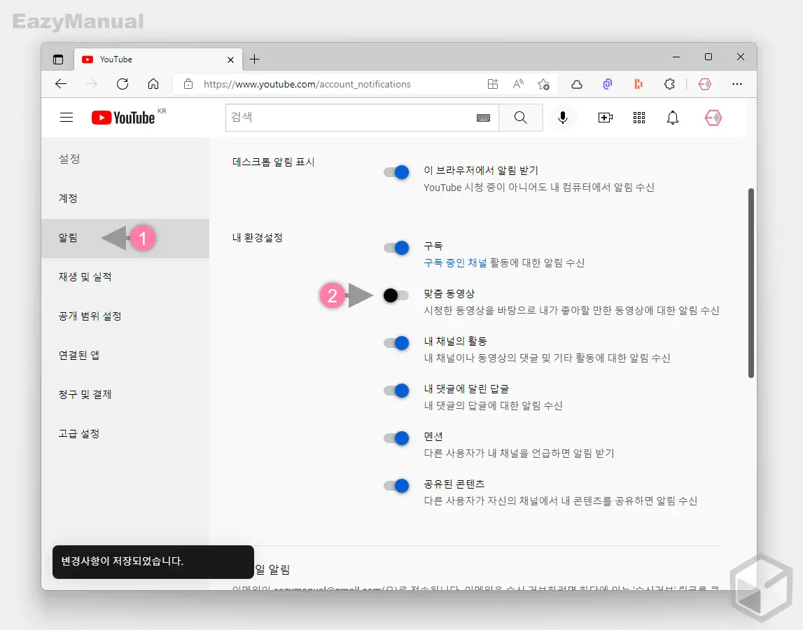 알림_탭_맞춤_동영상_비활성화