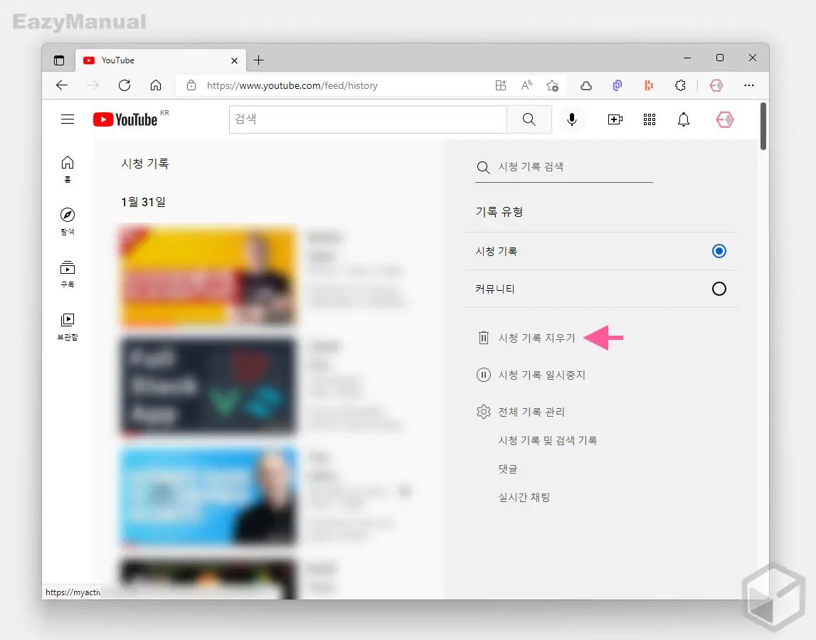 시청_기록_지우기