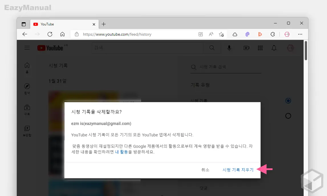 시청_기록_삭제_여부_선택