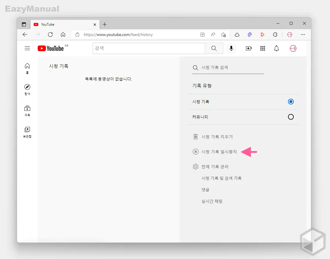 시청_기록_삭제_후_시청_기록_일시중지