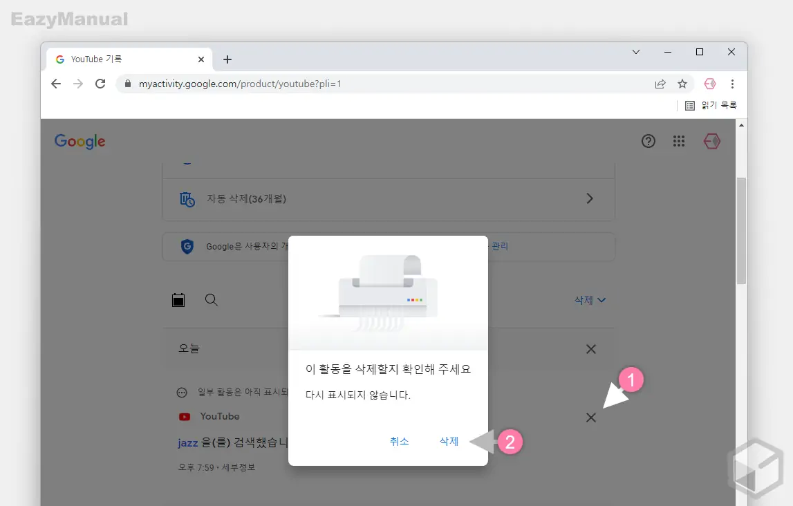 Youtube_기록_에서_검색_활동_삭제_가능