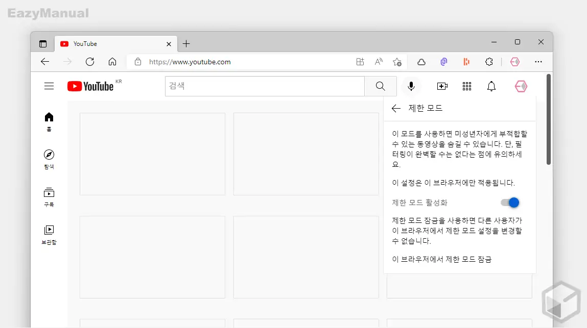 제한_모드_활성화
