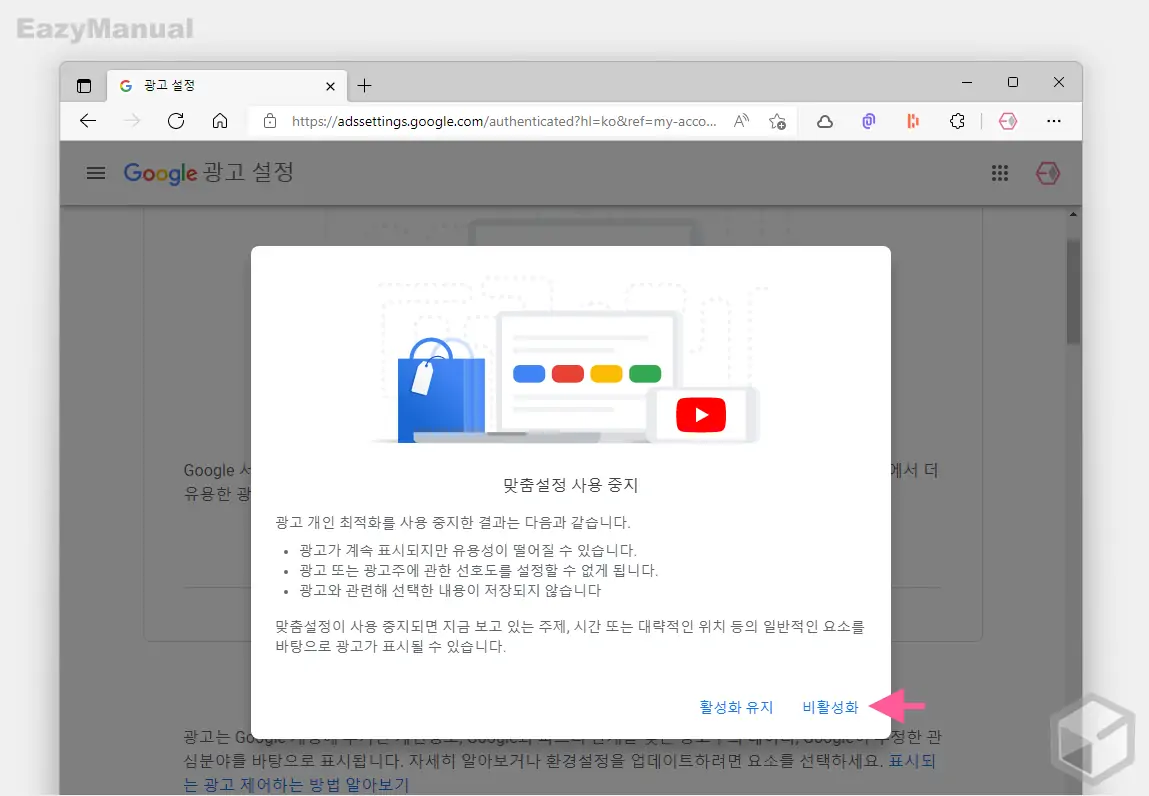 맞춤설정_사용_중지_안내_확인_후_비활성화_진행