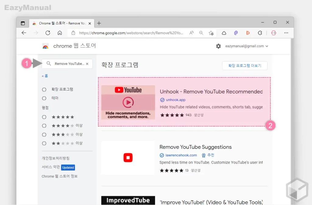 Remove_YouTube_Recommended_Videos_확장_프로그램_검색