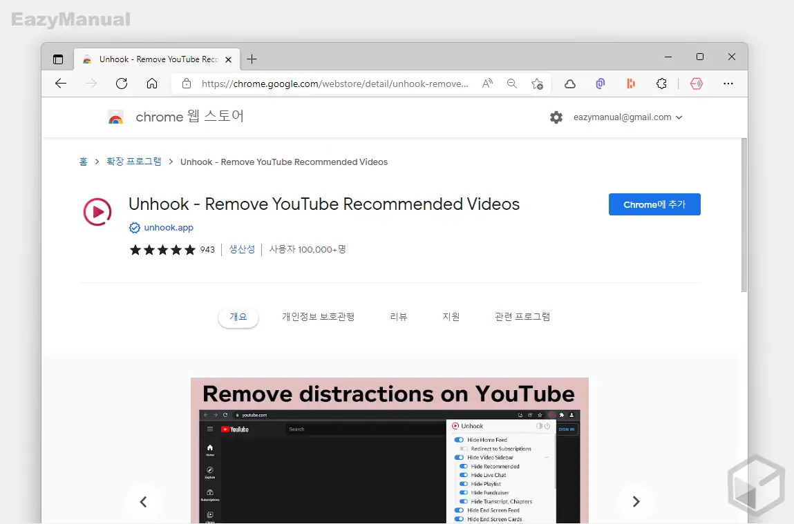 확장_프로그램_Chrome에_추가_버튼_클릭