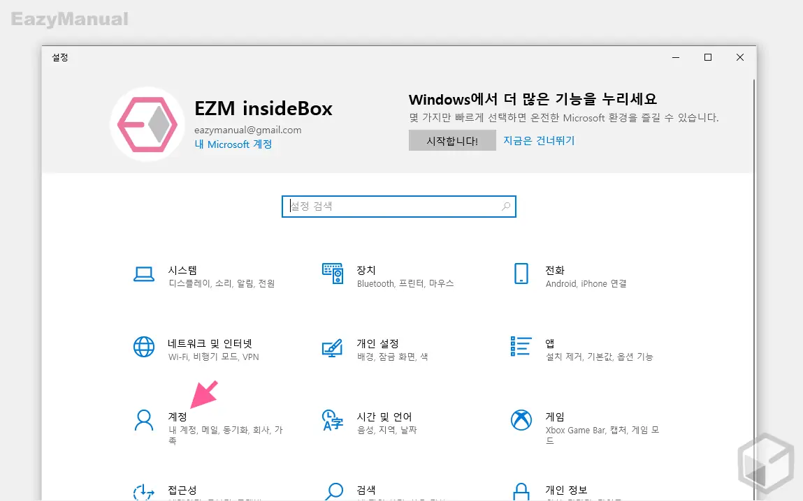 Windows_설정_App_계정_메뉴_이동
