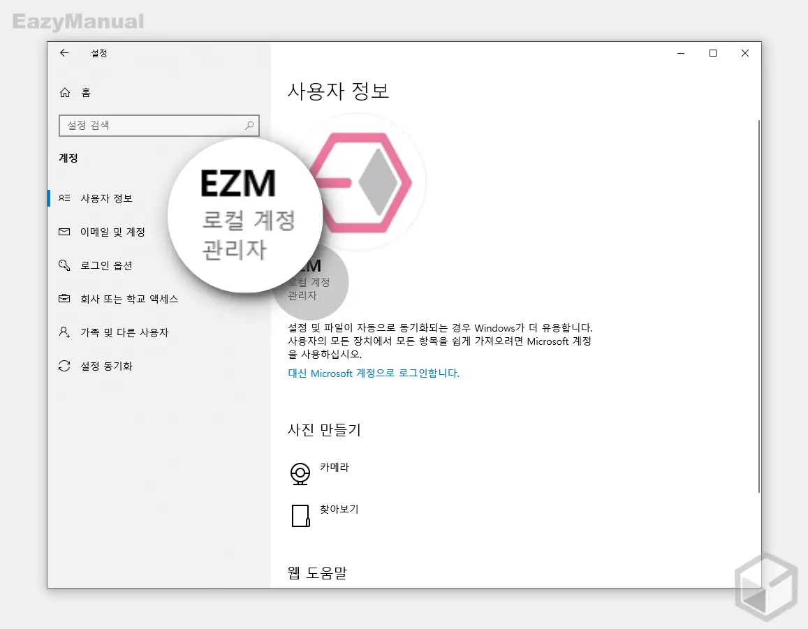 로컬_계정으로_전환_완료