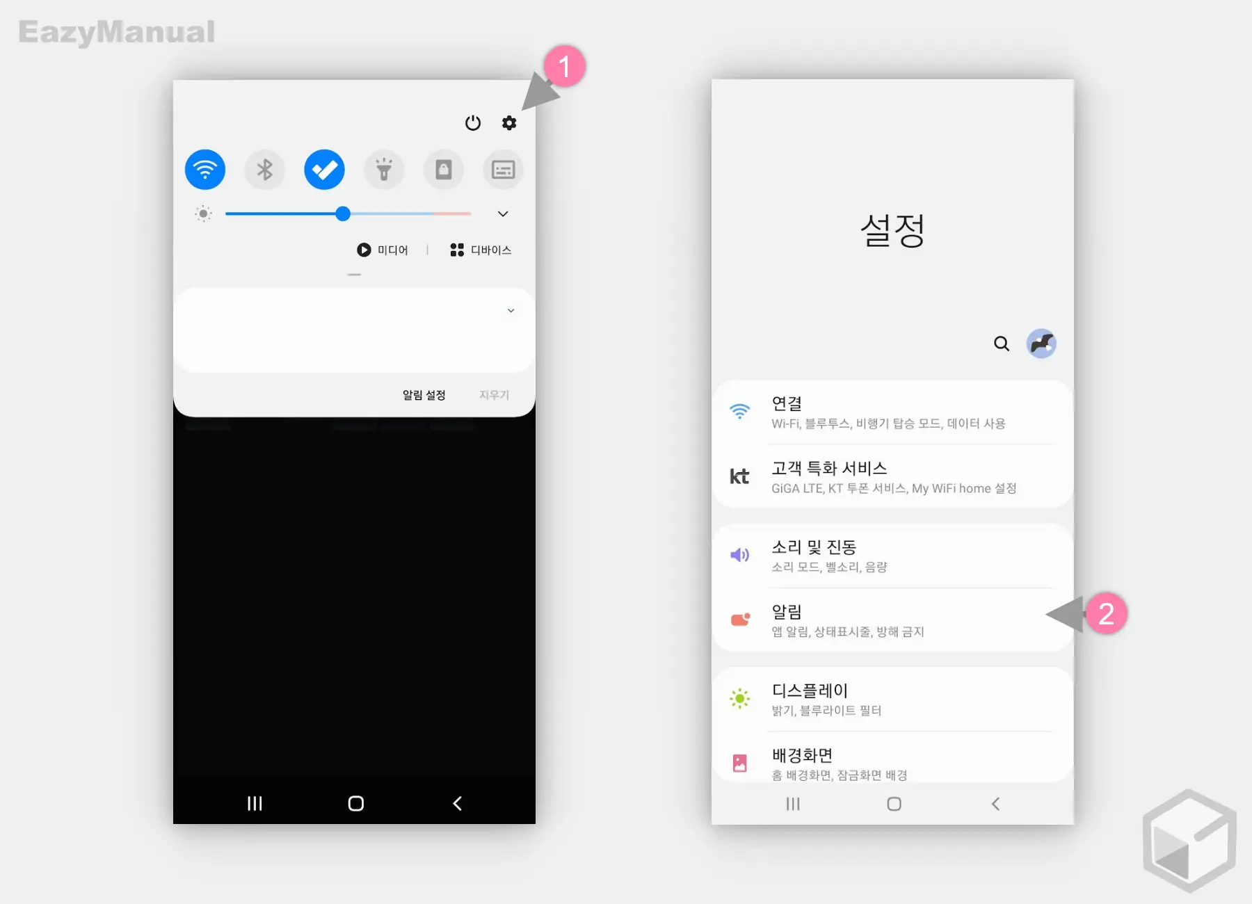 알림_설정_메뉴_이동