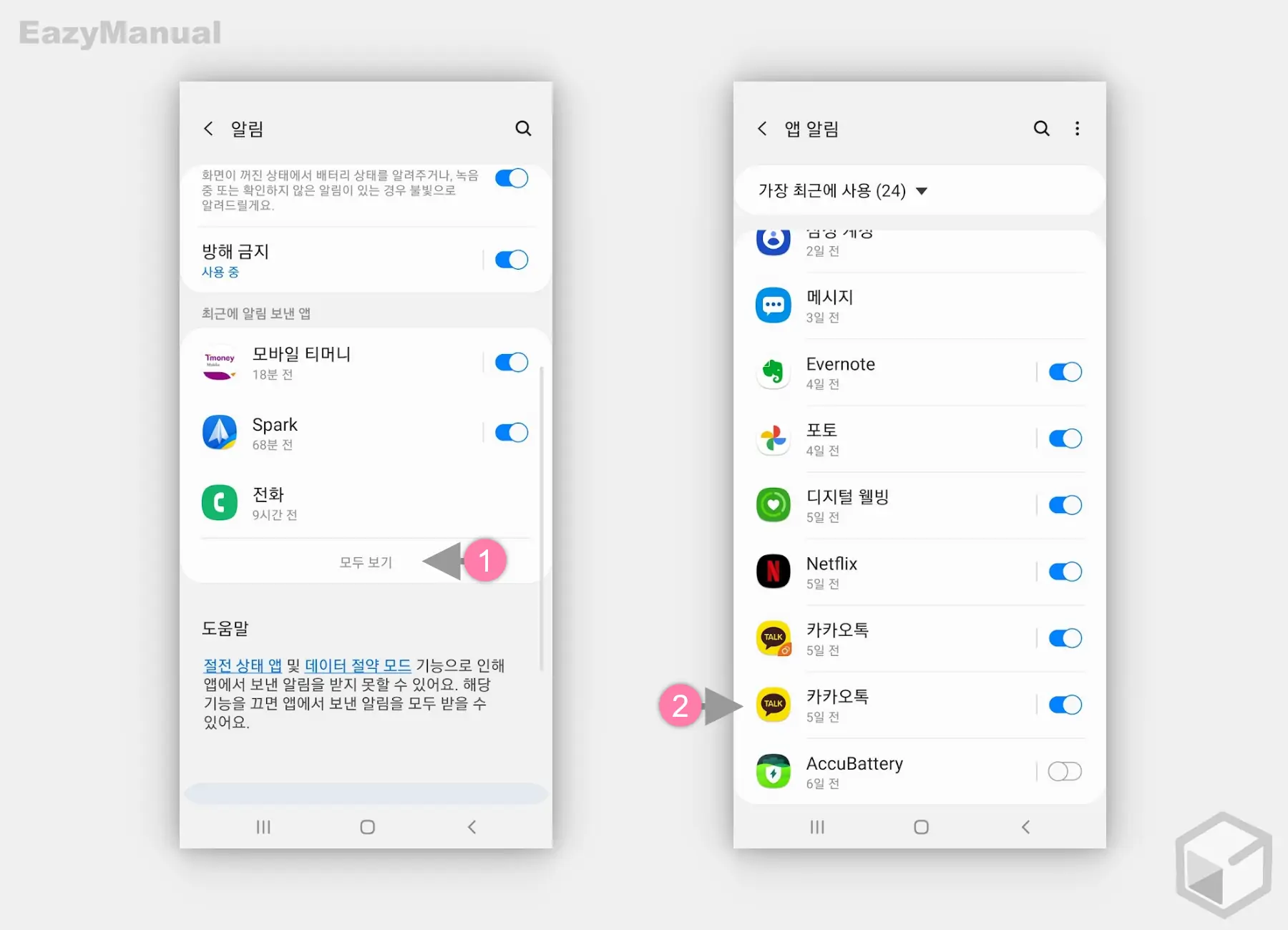 알림_보낸_App_모두_보기_후_카카오톡_App_선택