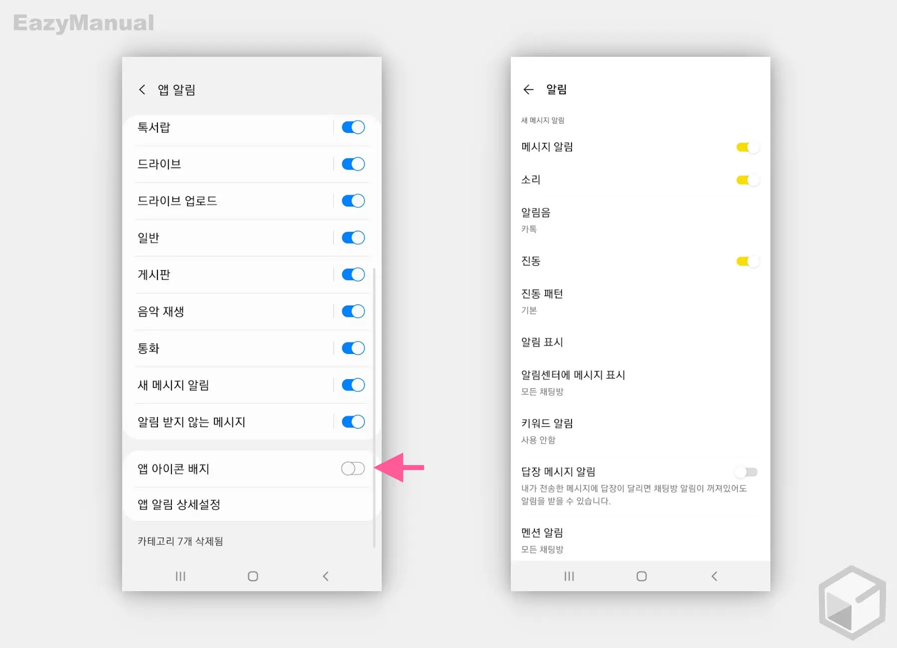 앱_아이콘_배지_비활성화_맟_App_알림_상세_설정