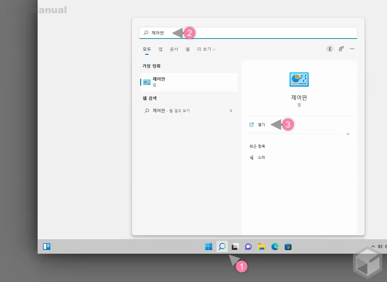 검색_도구에서_제어판_검색_가능