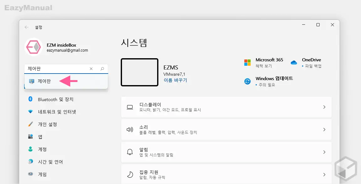 Windows_설정_App_설정_검색으로_제어판_검색_가능