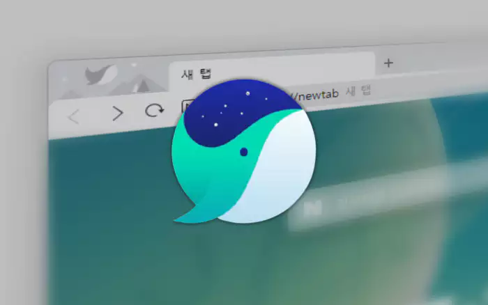 웨일 브라우저 새탭 과 웨일 브라우저 로고