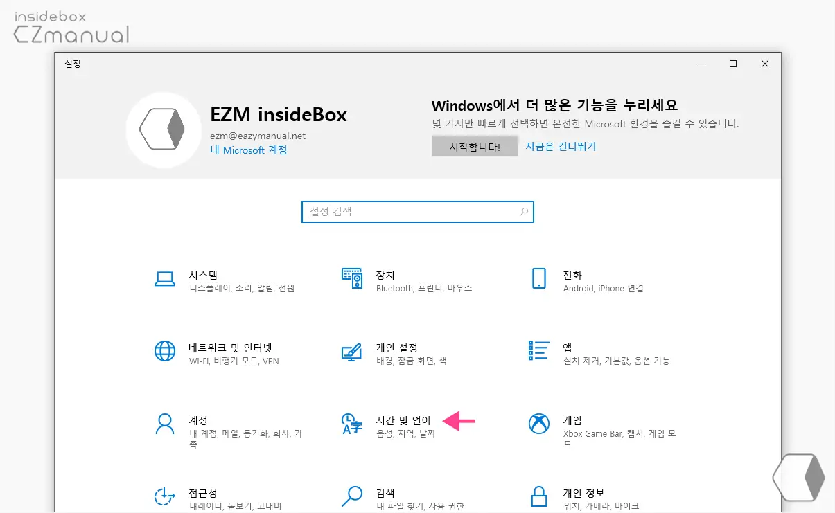 Windows_설정의_시간_및_언어_메뉴_이동