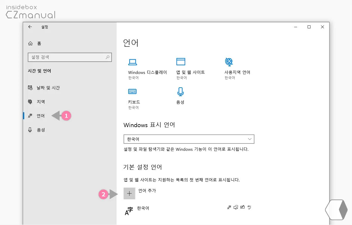 기본_언어_설정의_언어_추가_버튼_클릭