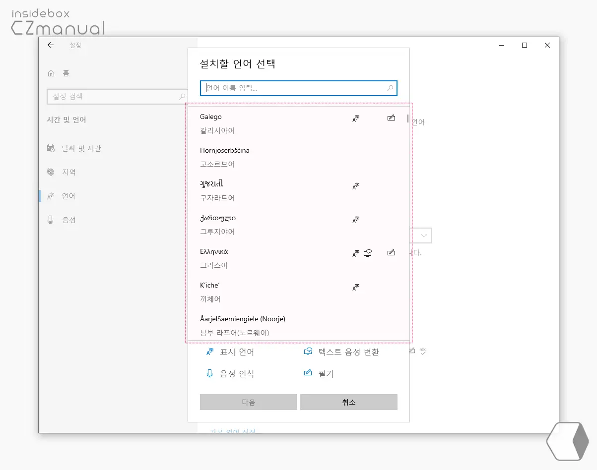 설치할_언어_선택_창에서_언어_직접_선택