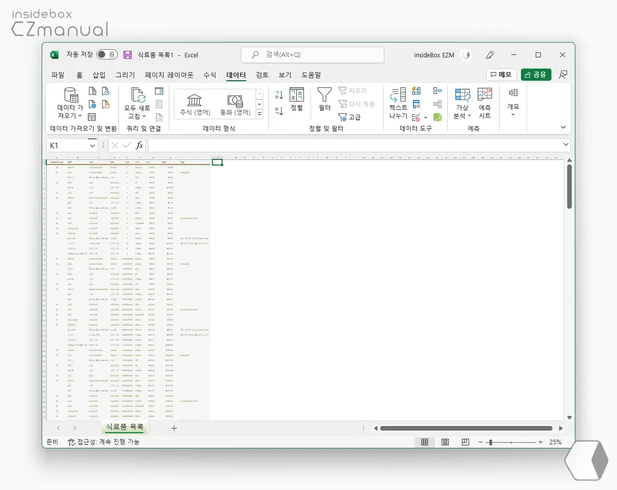행이_많은_데이터_형식