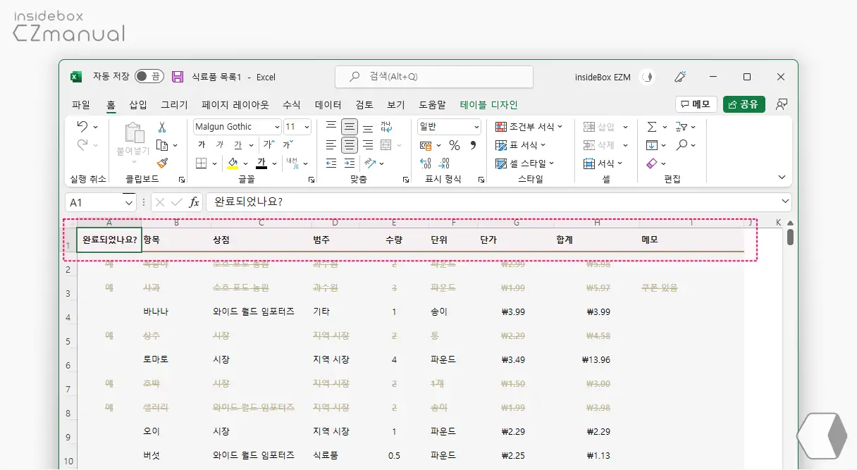 첫번_째_행_헤더_영역