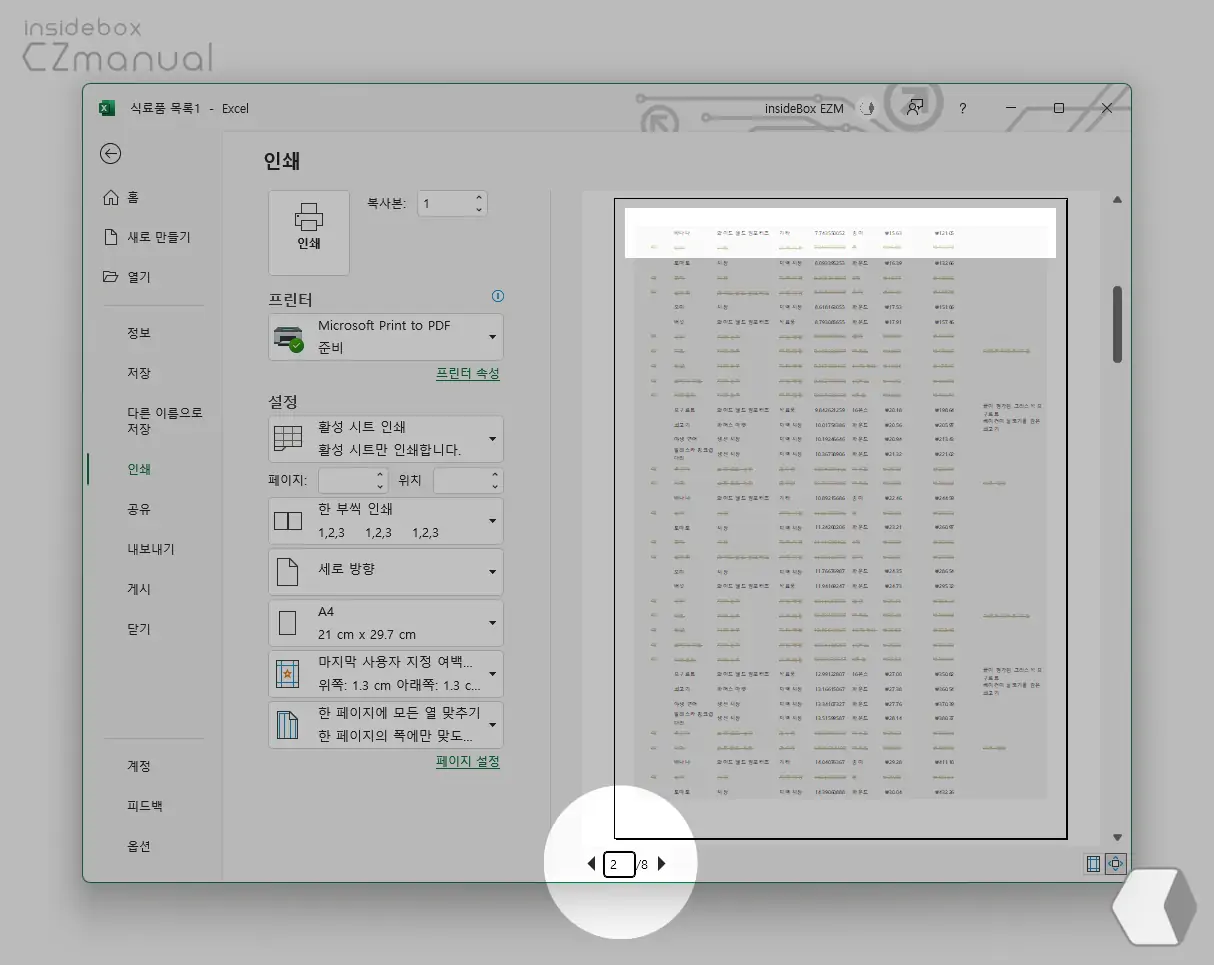 두번째_페이지_이후_부터는_헤더_영역_사라짐