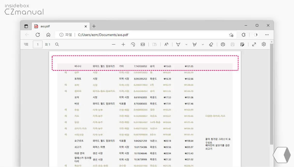 실제_출력_물에서도_헤더_영역은_표시_되지_않음