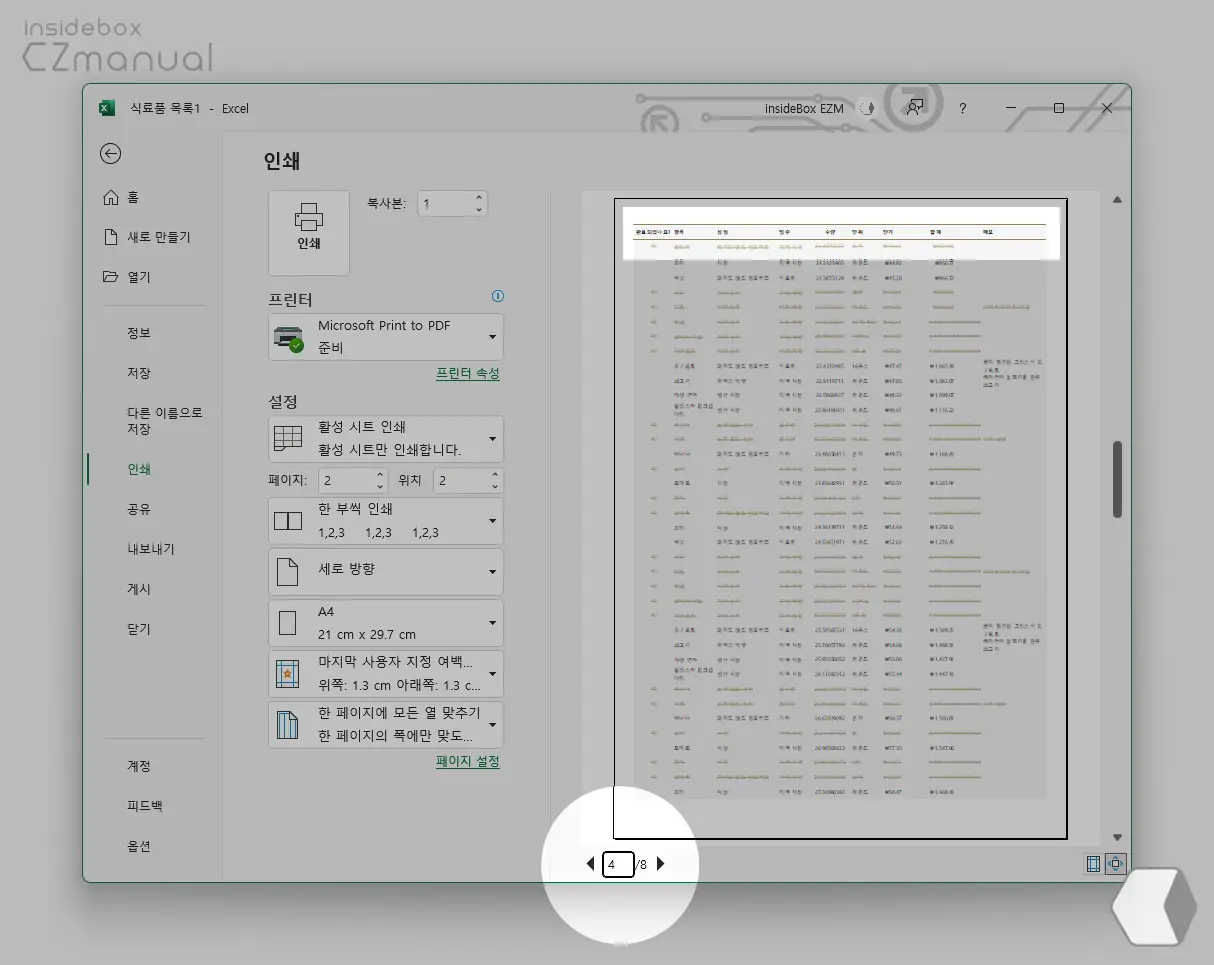 모든_페이지에_헤더_영역_확인_및_출력_가능