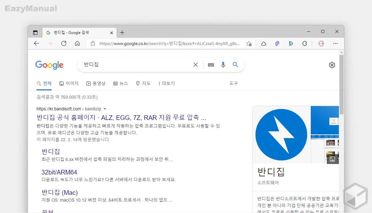 반디집_공식_홈페이지_접속