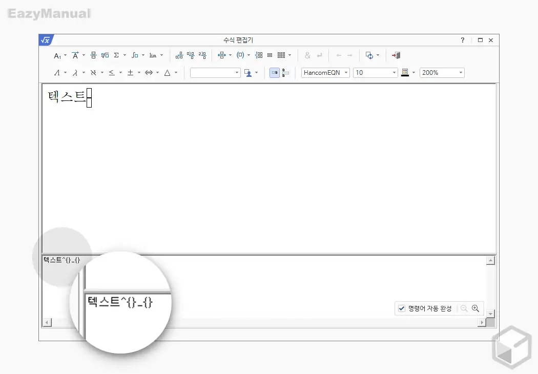위_첨자_아래_첨자_스크립트_활용_가능