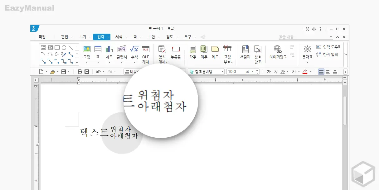 위_첨자_아래_첨자_동시_입력_완료