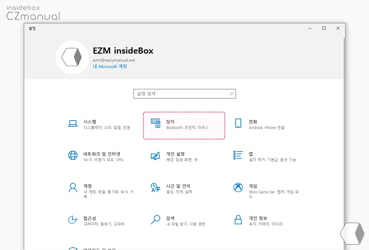 Windows_설정_장치_카테고리_이동