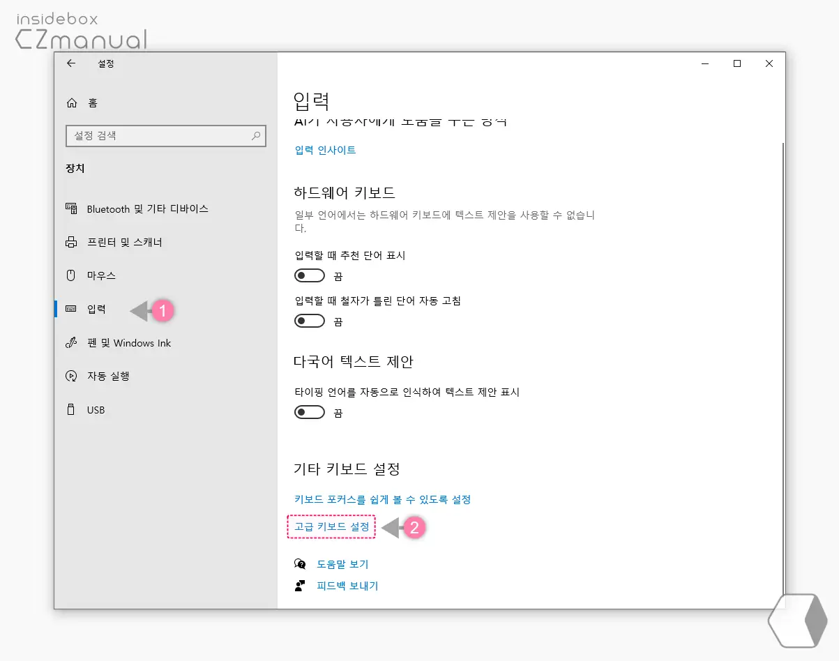 입력_탭_고급_키보드_설정_링크_클릭